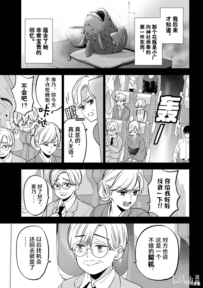杜鹃的婚约第216话在线观看 - 第11张
