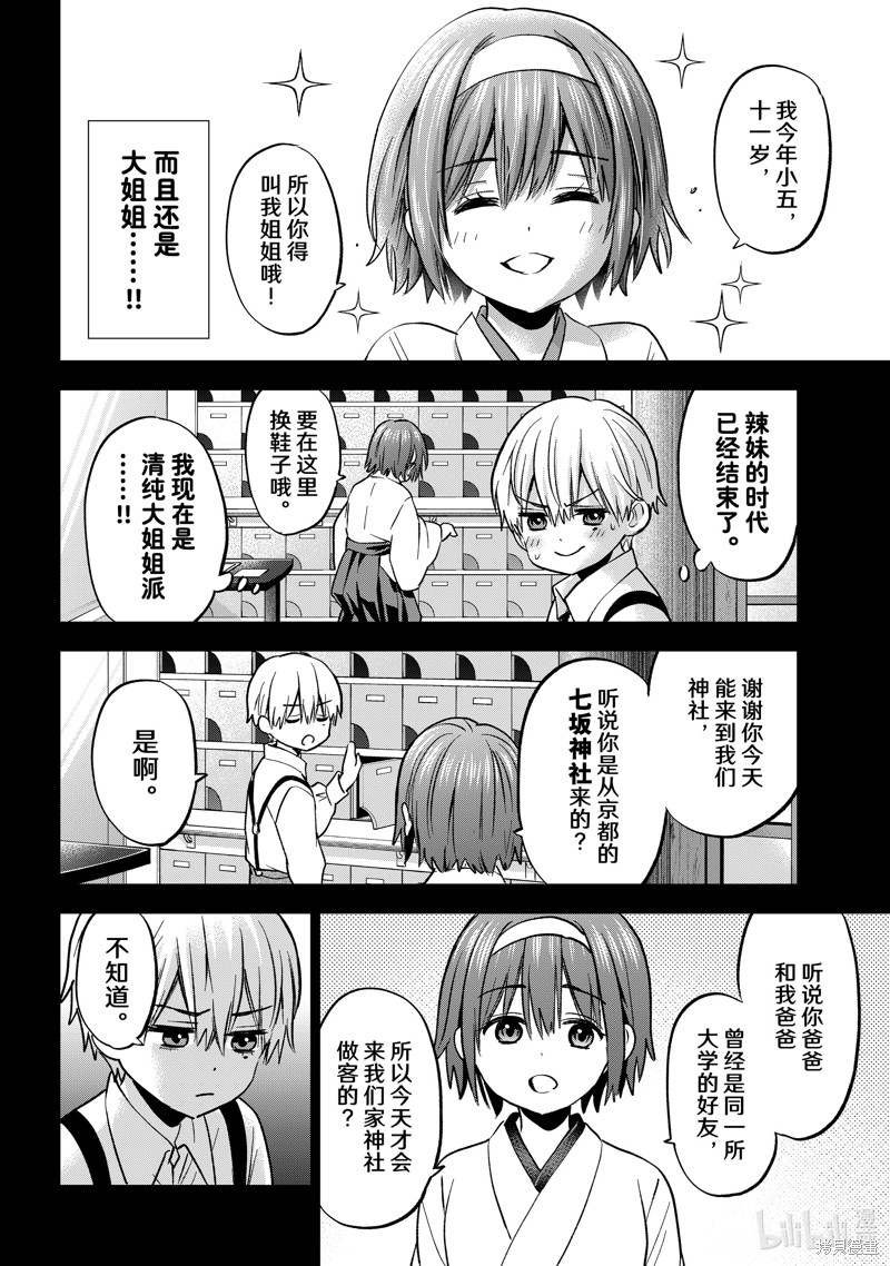 杜鹃的婚约第216话在线观看 - 第6张