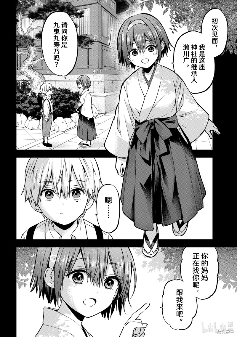 杜鹃的婚约第216话在线观看 - 第4张