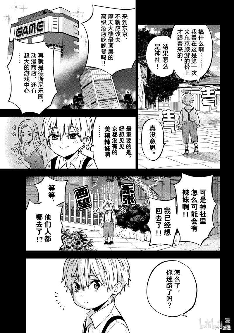 杜鹃的婚约第216话在线观看 - 第3张