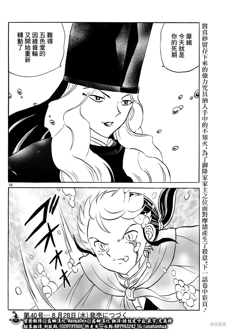 摩绪第240话在线观看 - 第17张