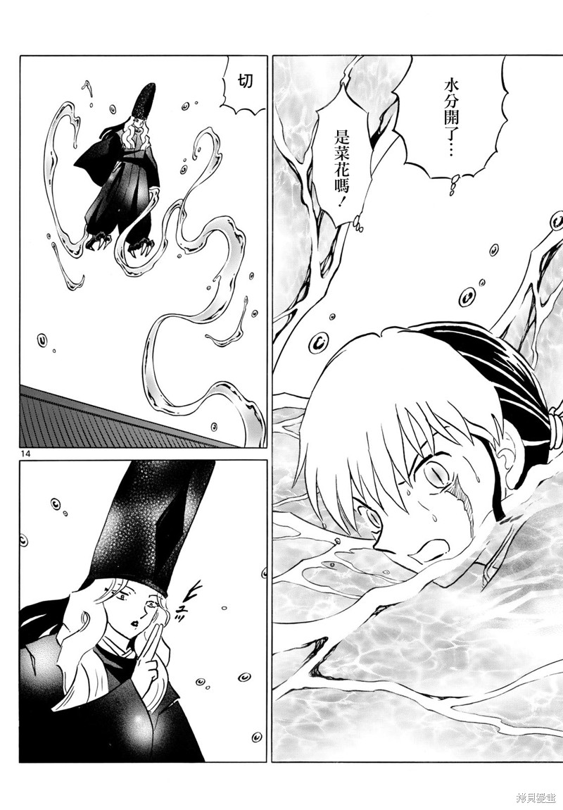 摩绪第240话在线观看 - 第13张