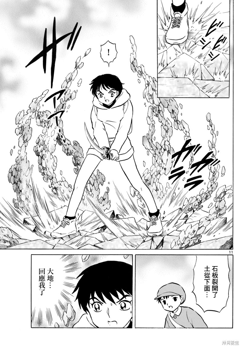 摩绪第240话在线观看 - 第10张