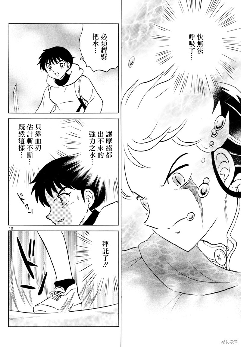 摩绪第240话在线观看 - 第9张