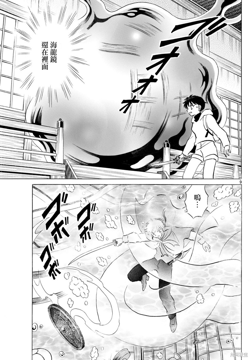 摩绪第240话在线观看 - 第8张