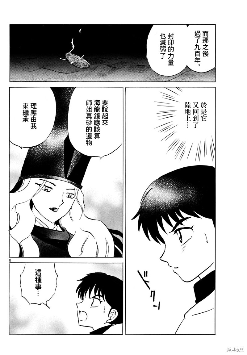 摩绪第240话在线观看 - 第7张