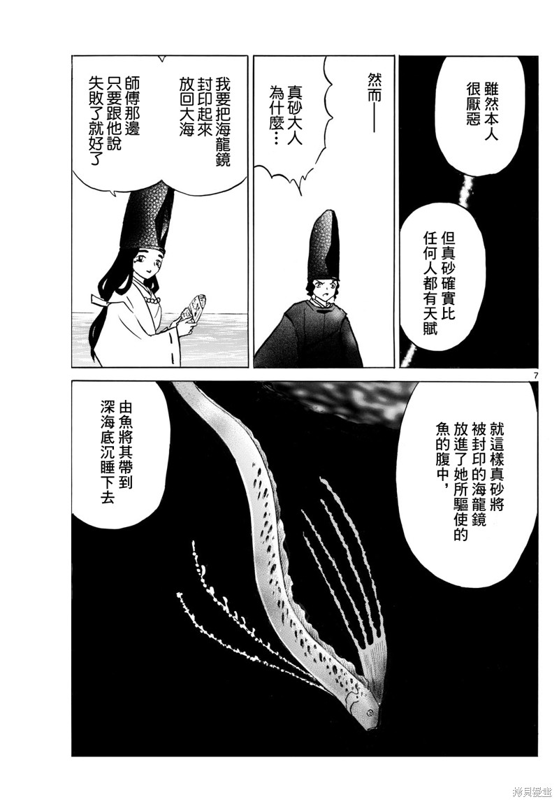 摩绪第240话在线观看 - 第6张