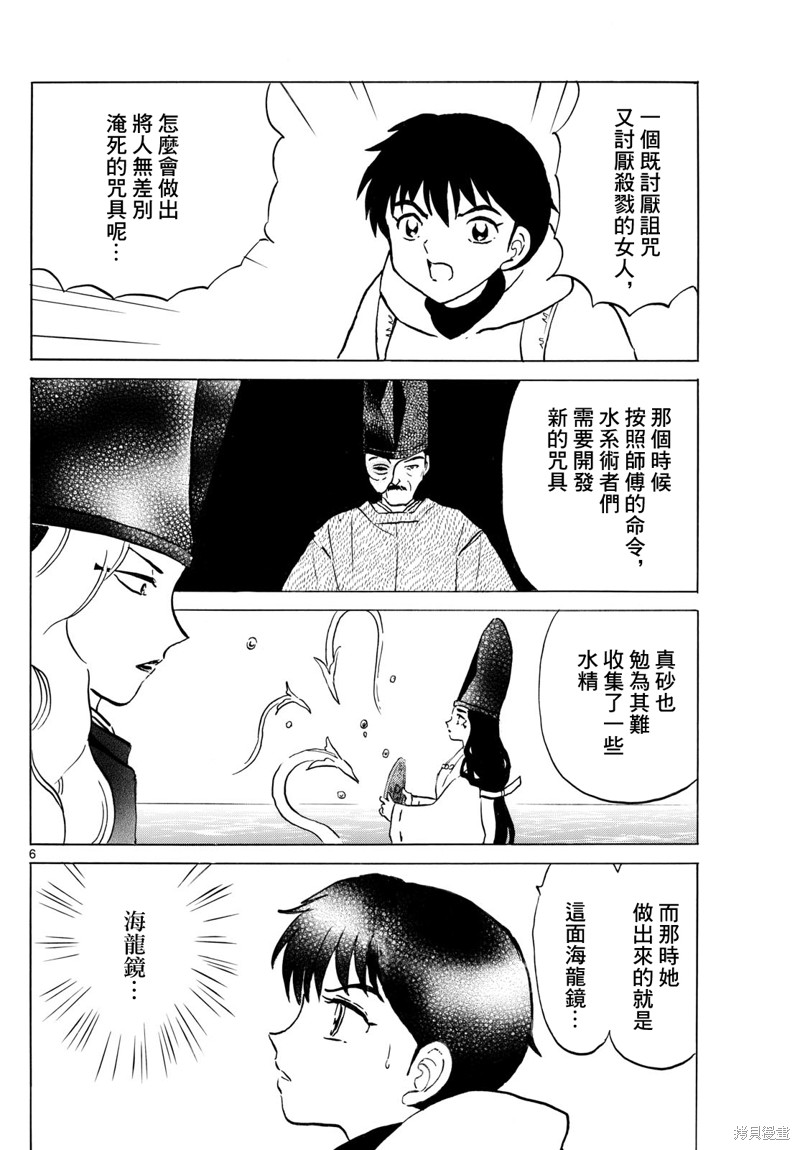 摩绪第240话在线观看 - 第5张