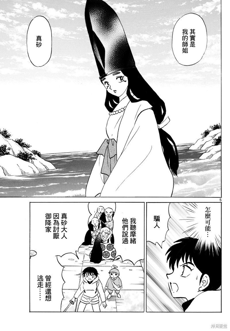 摩绪第240话在线观看 - 第4张