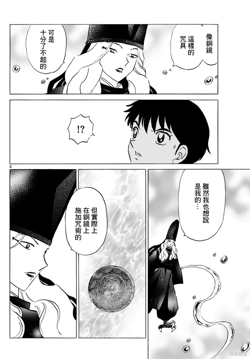 摩绪第240话在线观看 - 第3张