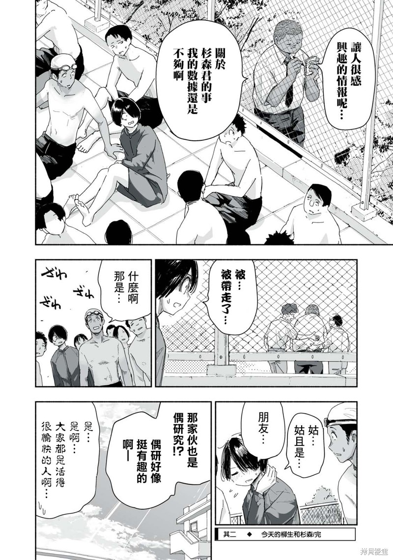 这样更有青春感呀第22.2话在线观看 - 第4张