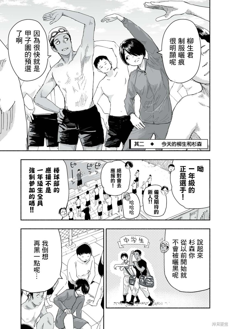 这样更有青春感呀第22.2话在线观看 - 第1张