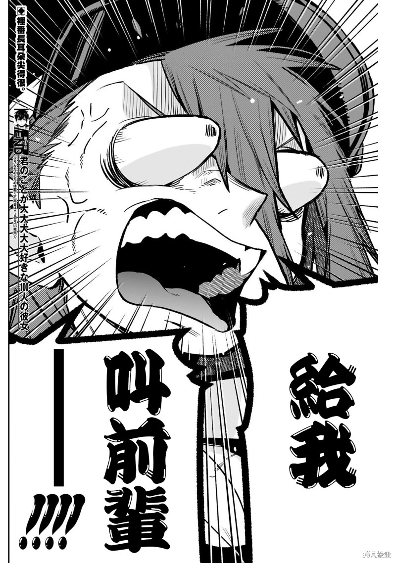 超超超超喜欢你的一百个女孩子第187话在线观看 - 第19张