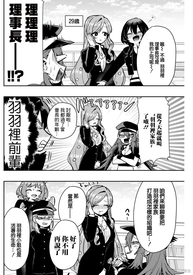 超超超超喜欢你的一百个女孩子第187话在线观看 - 第11张