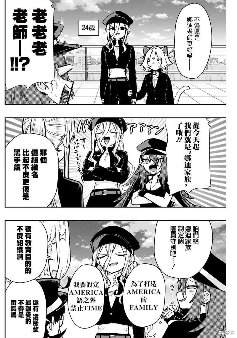 超超超超喜欢你的一百个女孩子第187话在线观看 - 第9张