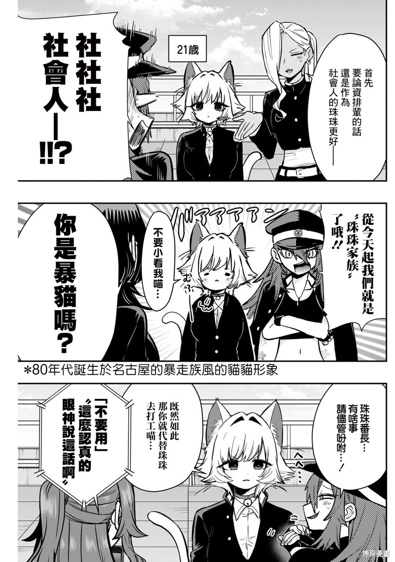 超超超超喜欢你的一百个女孩子第187话在线观看 - 第8张