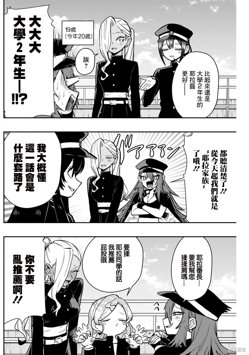 超超超超喜欢你的一百个女孩子第187话在线观看 - 第7张