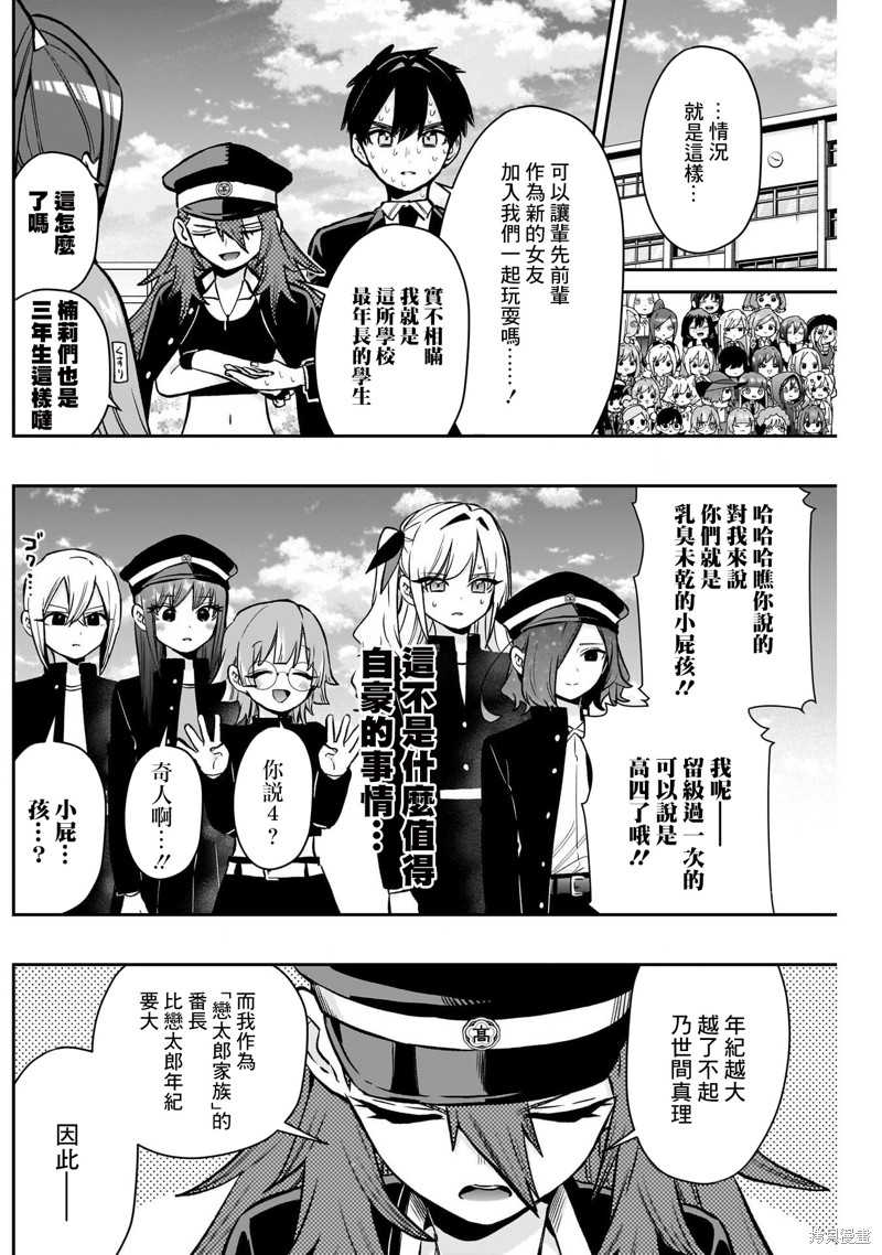 超超超超喜欢你的一百个女孩子第187话在线观看 - 第3张