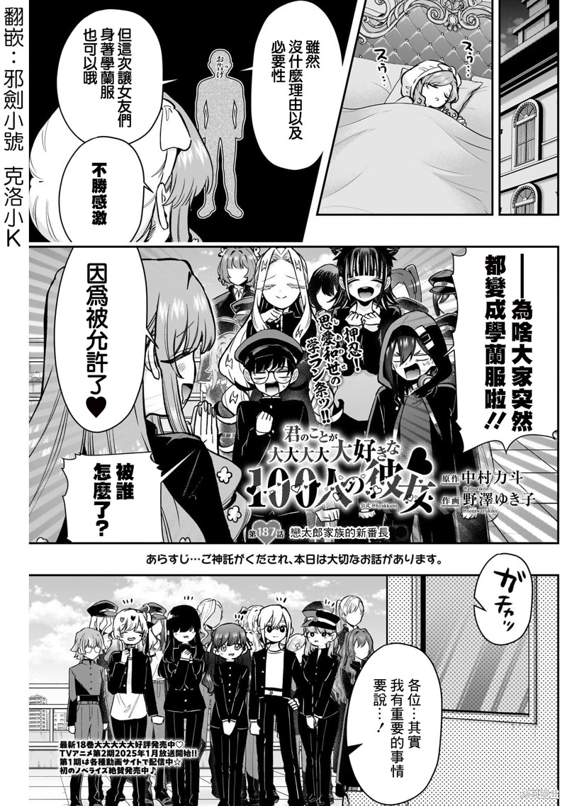 超超超超喜欢你的一百个女孩子第187话在线观看 - 第2张
