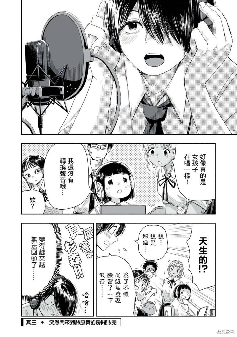 这样更有青春感呀第22.3话在线观看 - 第4张