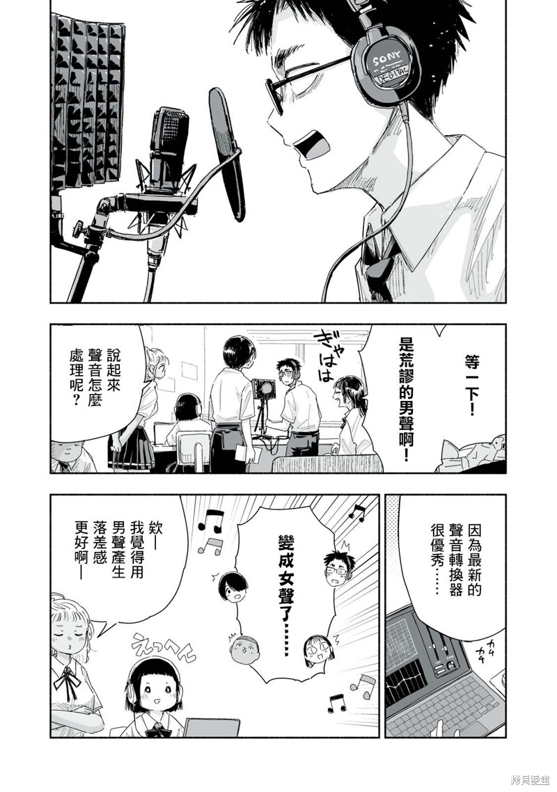 这样更有青春感呀第22.3话在线观看 - 第3张