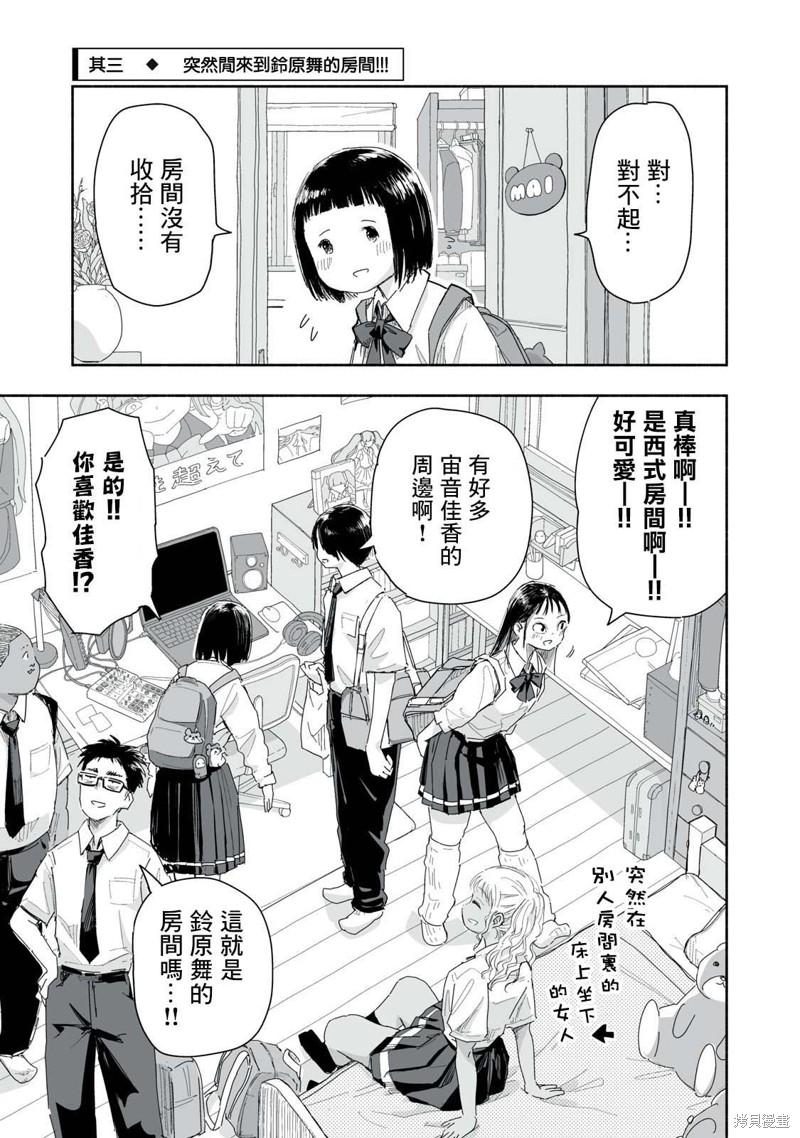 这样更有青春感呀第22.3话在线观看 - 第1张