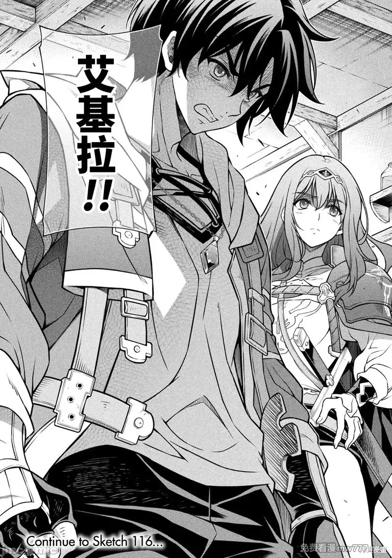 DRAWING 最强漫画家利用绘画技能在异世界开无双！第115话在线观看 - 第15张
