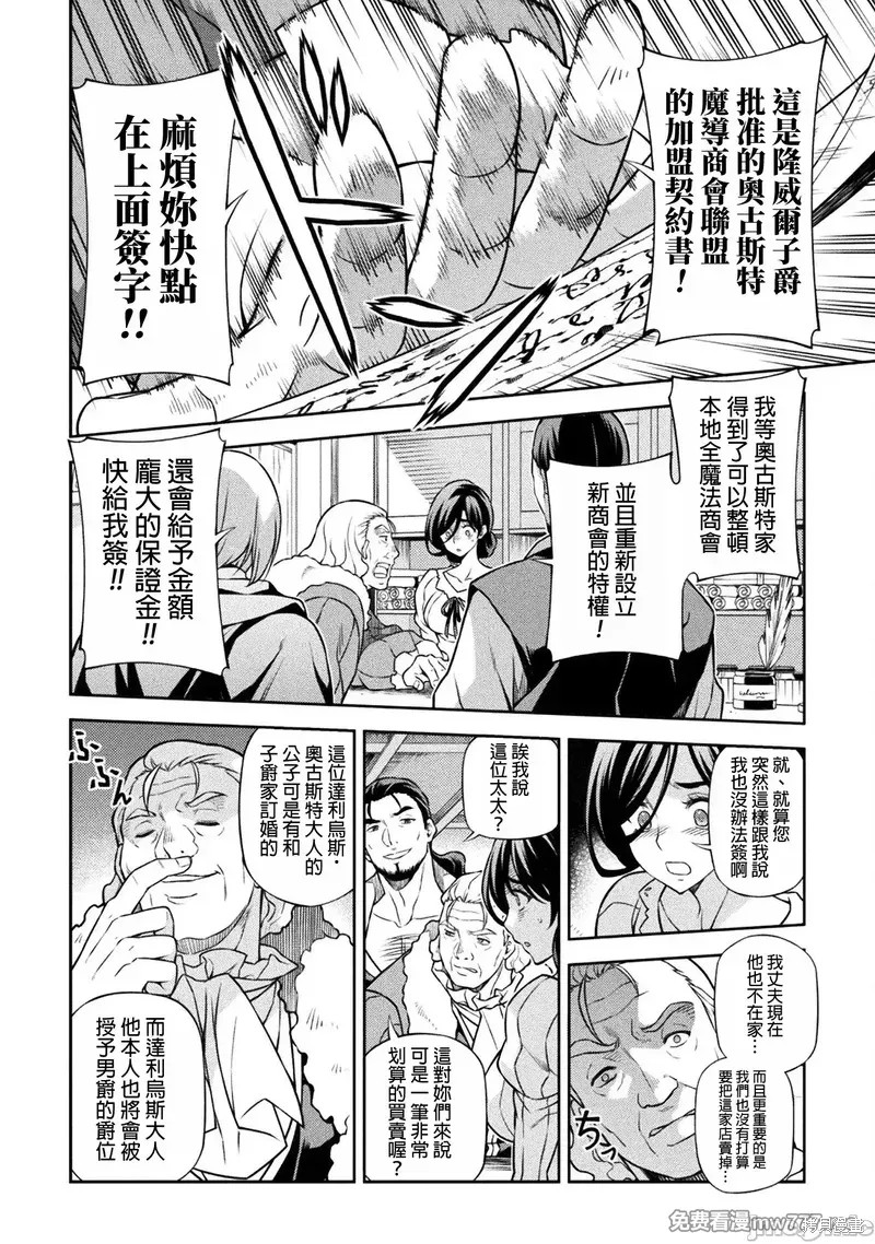 DRAWING 最强漫画家利用绘画技能在异世界开无双！第115话在线观看 - 第12张