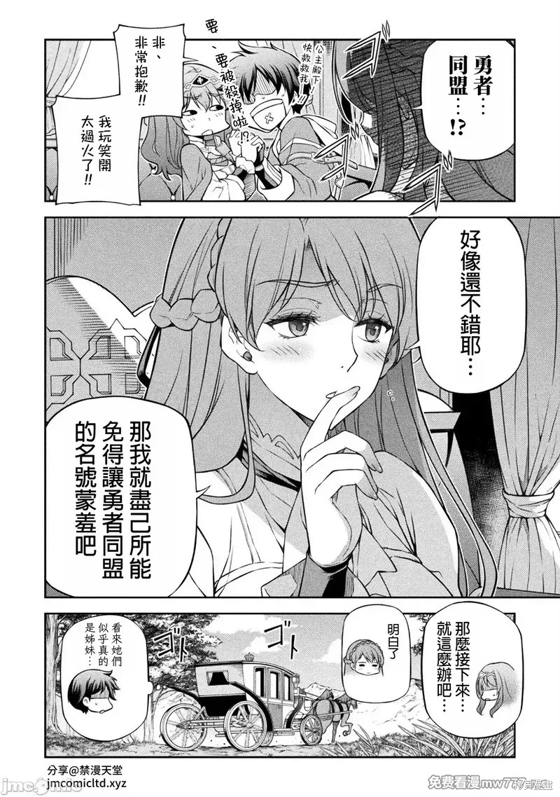DRAWING 最强漫画家利用绘画技能在异世界开无双！第115话在线观看 - 第8张