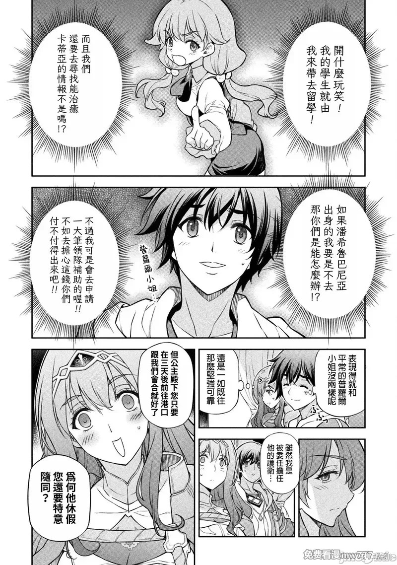DRAWING 最强漫画家利用绘画技能在异世界开无双！第115话在线观看 - 第6张