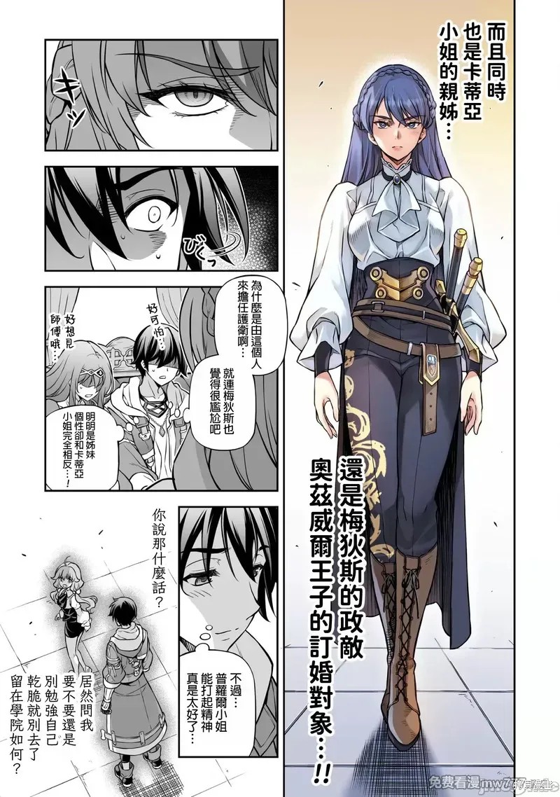 DRAWING 最强漫画家利用绘画技能在异世界开无双！第115话在线观看 - 第5张