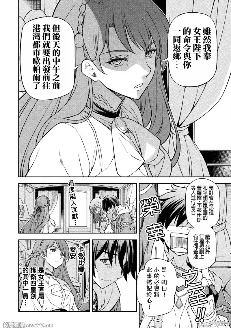 DRAWING 最强漫画家利用绘画技能在异世界开无双！第115话在线观看 - 第4张