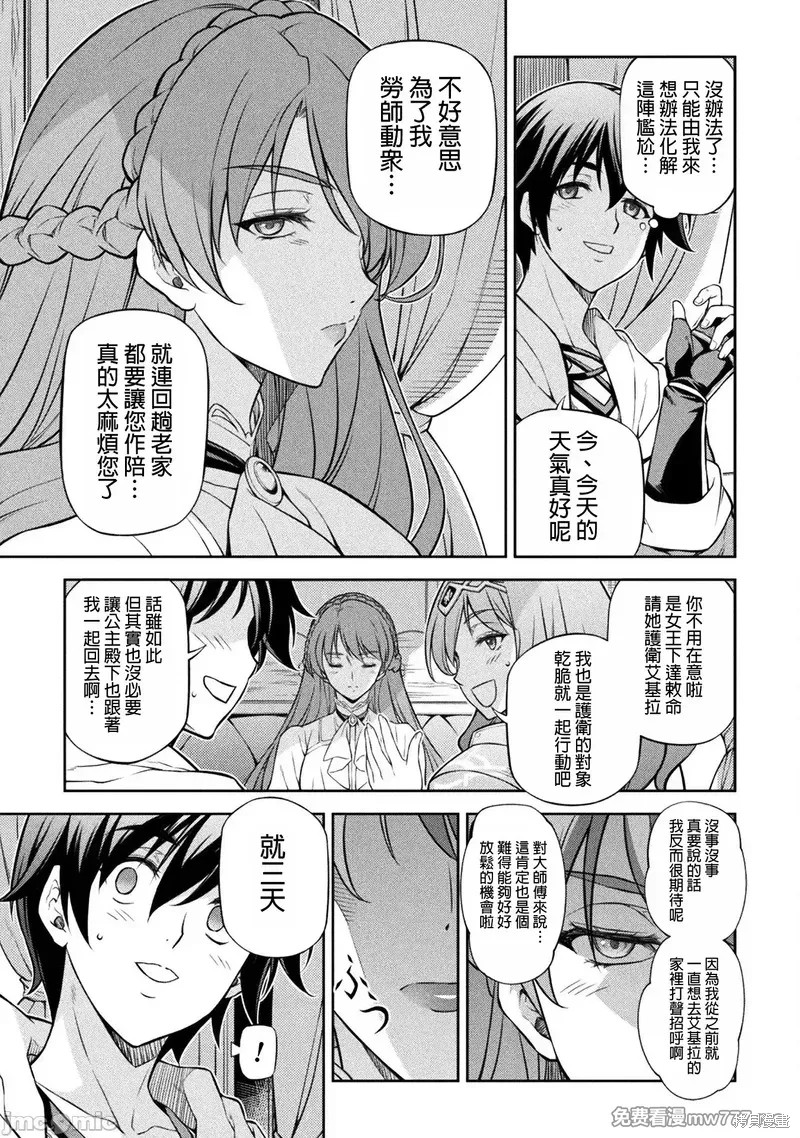DRAWING 最强漫画家利用绘画技能在异世界开无双！第115话在线观看 - 第3张