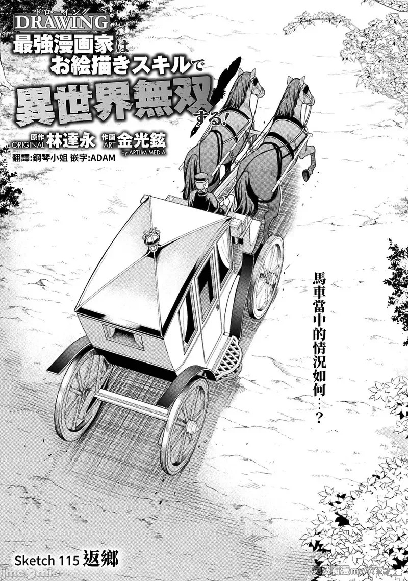 DRAWING 最强漫画家利用绘画技能在异世界开无双！第115话在线观看 - 第1张