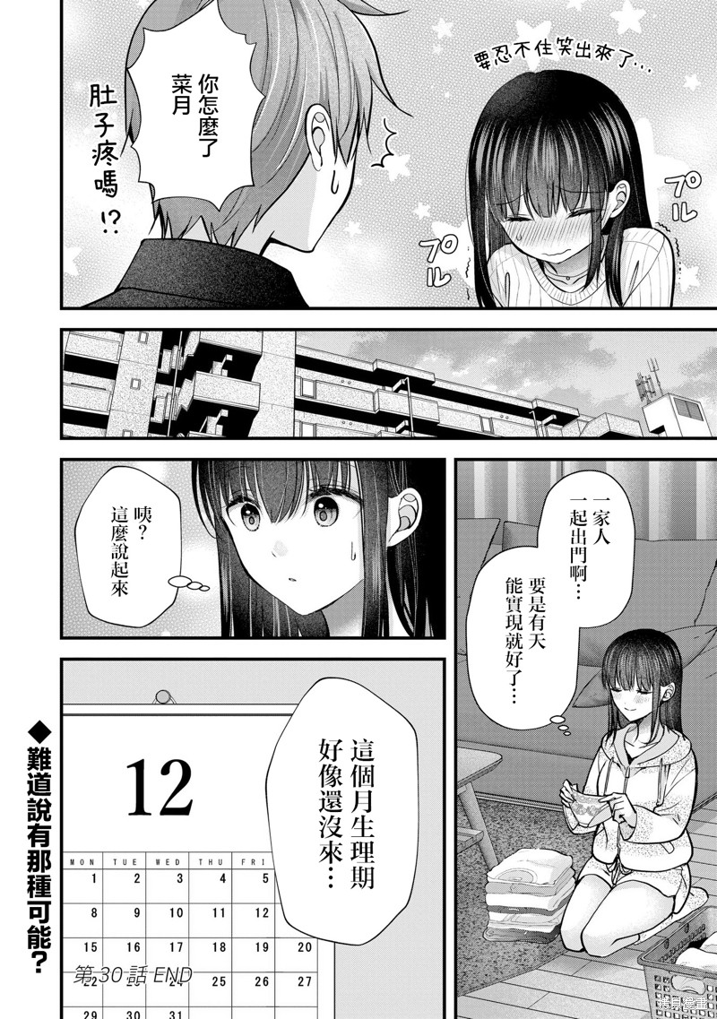我的妻子太完美了可以稍微捉弄一下吗第30话在线观看 - 第16张