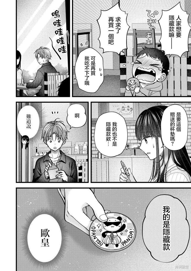 我的妻子太完美了可以稍微捉弄一下吗第30话在线观看 - 第12张