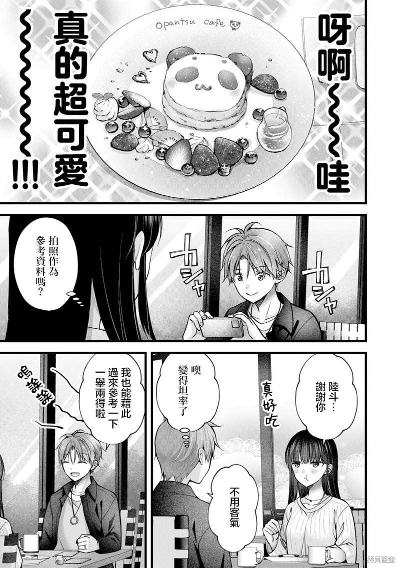 我的妻子太完美了可以稍微捉弄一下吗第30话在线观看 - 第11张