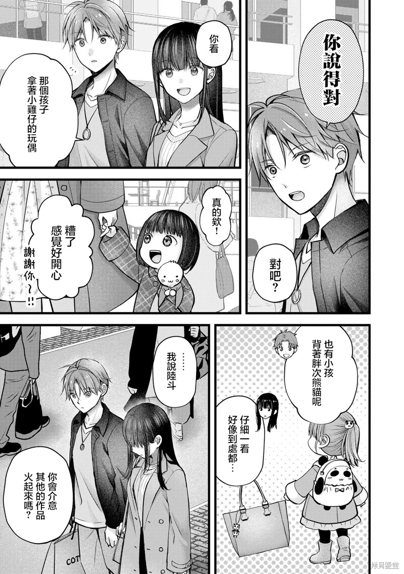 我的妻子太完美了可以稍微捉弄一下吗第30话在线观看 - 第7张