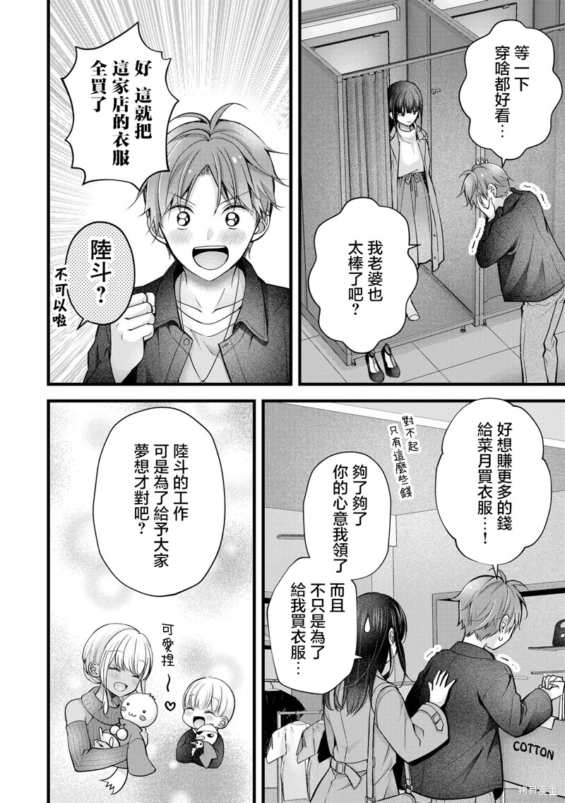 我的妻子太完美了可以稍微捉弄一下吗第30话在线观看 - 第6张