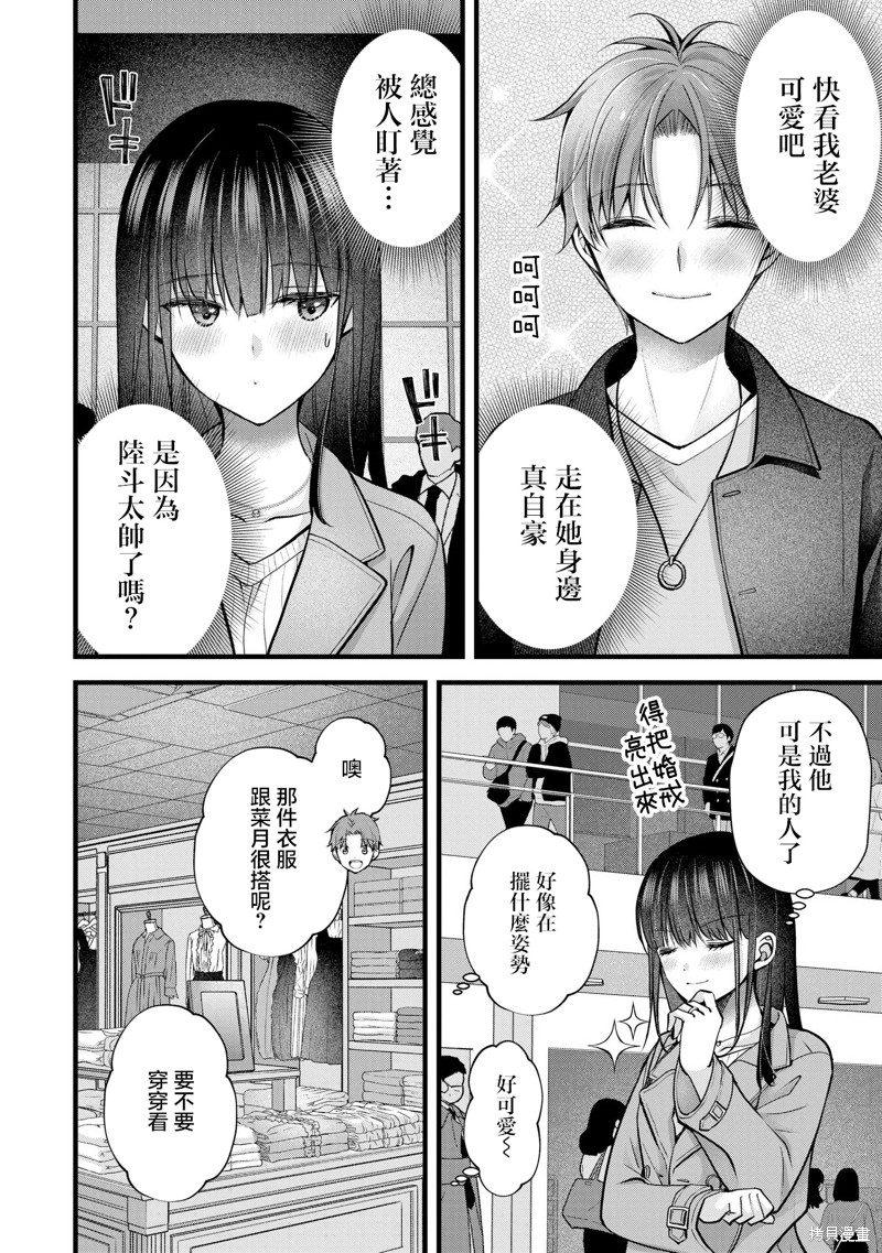 我的妻子太完美了可以稍微捉弄一下吗第30话在线观看 - 第4张