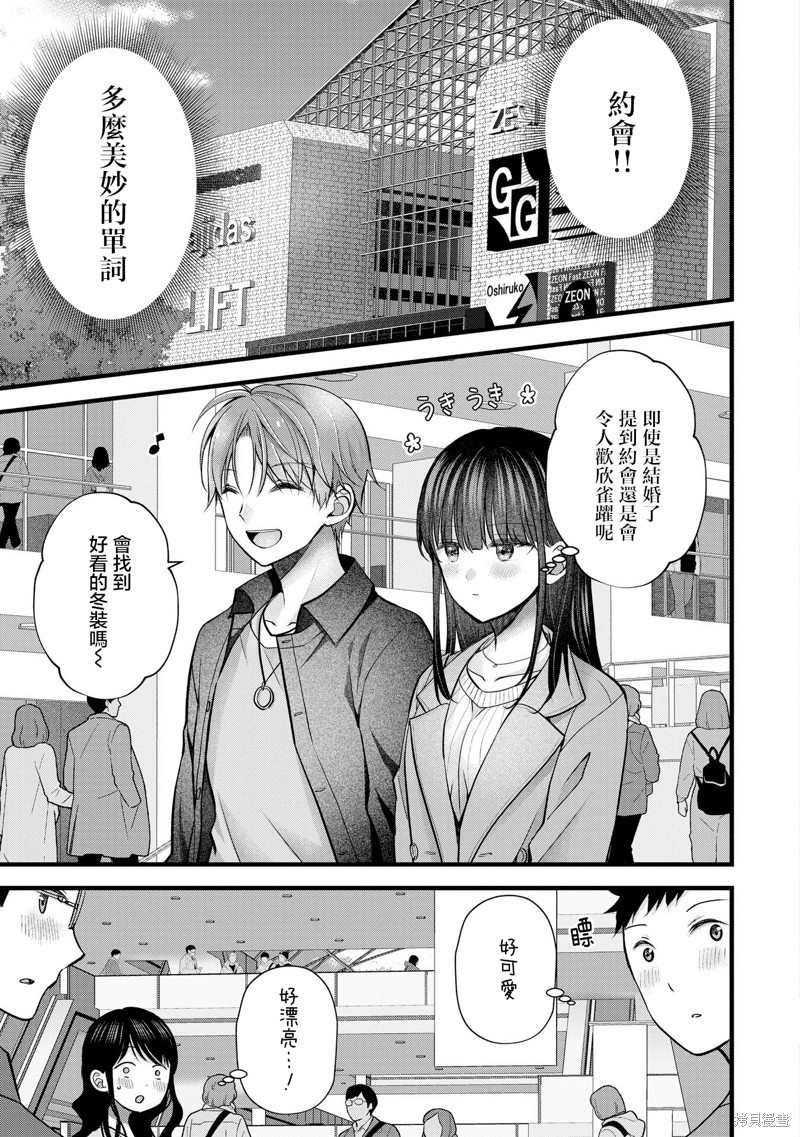 我的妻子太完美了可以稍微捉弄一下吗第30话在线观看 - 第3张