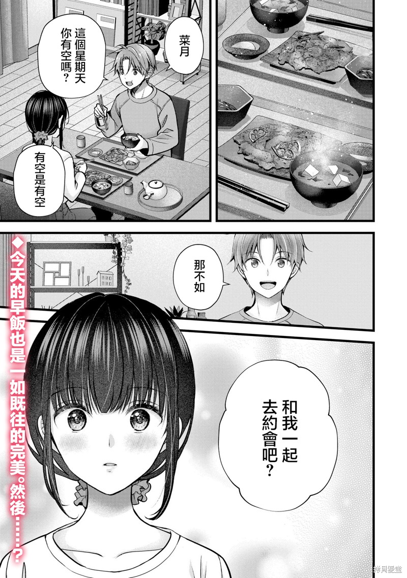 我的妻子太完美了可以稍微捉弄一下吗第30话在线观看 - 第1张