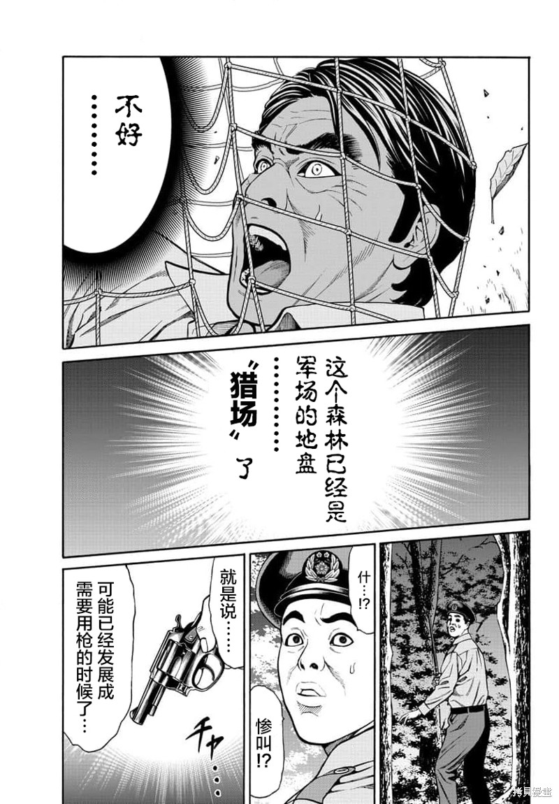 猎奇杀人第20话在线观看 - 第29张