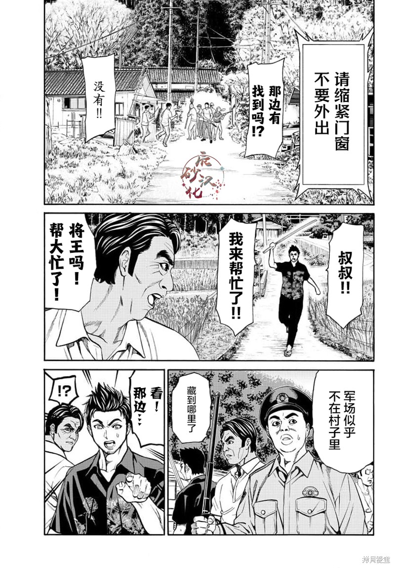 猎奇杀人第20话在线观看 - 第23张