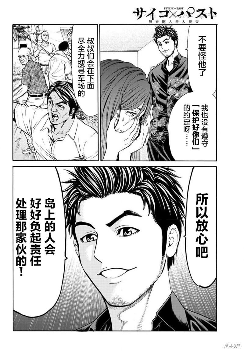 猎奇杀人第20话在线观看 - 第20张