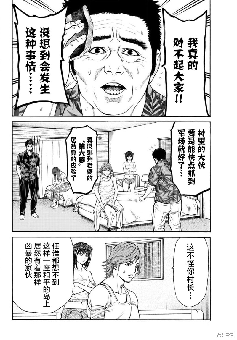 猎奇杀人第20话在线观看 - 第18张