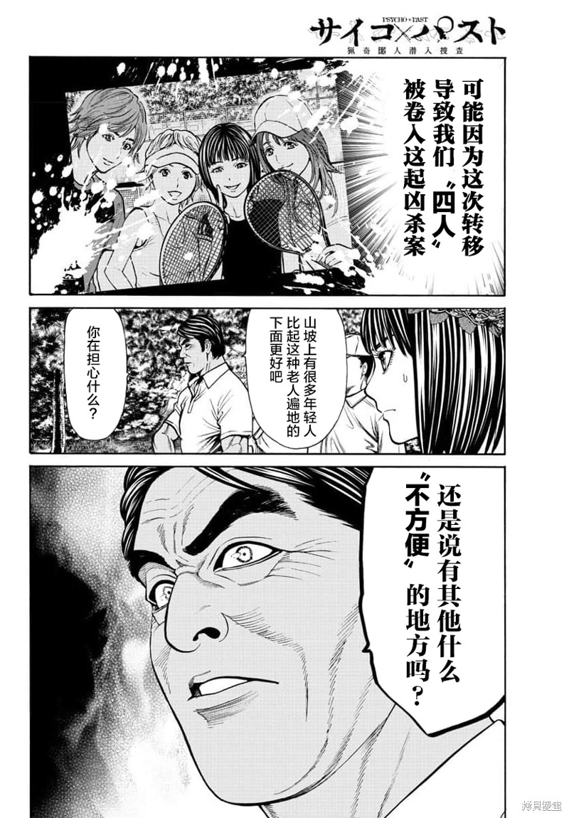 猎奇杀人第20话在线观看 - 第16张