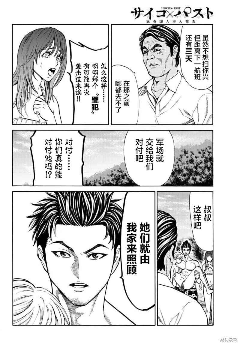 猎奇杀人第20话在线观看 - 第14张