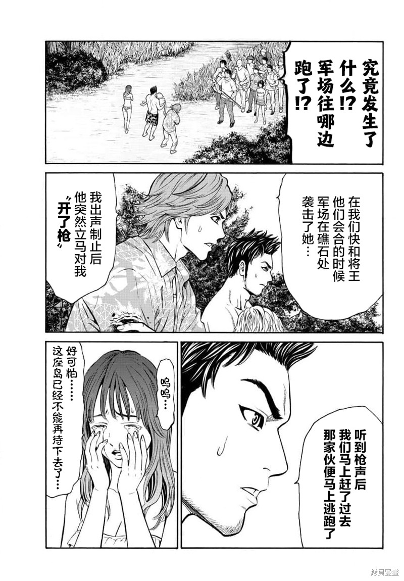 猎奇杀人第20话在线观看 - 第13张