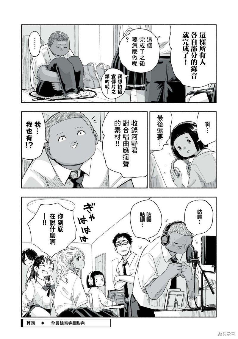这样更有青春感呀第22.4话在线观看 - 第4张
